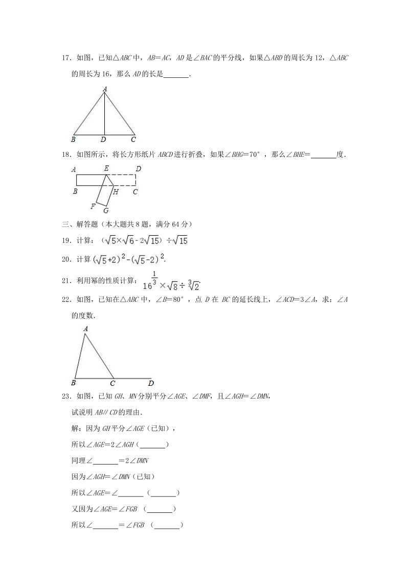 上海市闵行区2019-2020学年七年级下期末考试数学试卷（含答案解析）_第3页