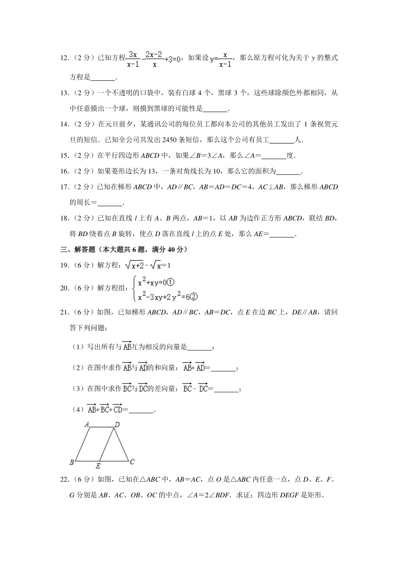 2019-2020学年上海市杨浦区八年级（下）期末数学试卷（含答案解析）_第2页
