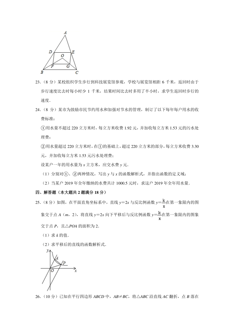 2019-2020学年上海市杨浦区八年级（下）期末数学试卷（含答案解析）_第3页
