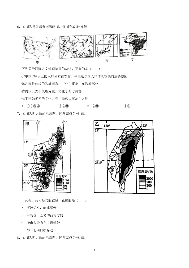2020年内蒙古鄂尔多斯市中考地理试卷（含答案解析）_第3页