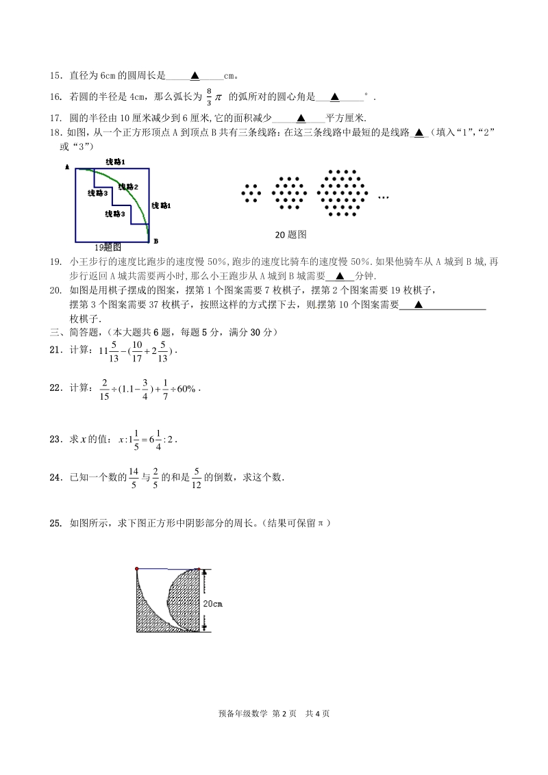 上海市黄浦区卢湾中学2019-2020学年六年级上期末测试数学试题（含答案）_第2页