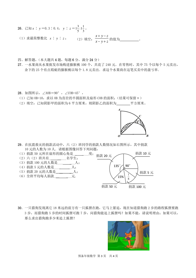 上海市黄浦区卢湾中学2019-2020学年六年级上期末测试数学试题（含答案）_第3页