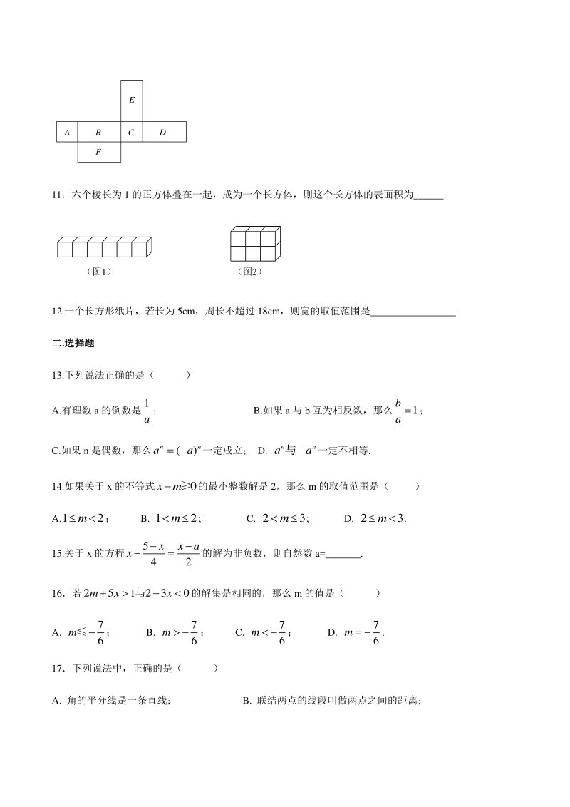 上海市沪教版六年级下期末数学试卷易错题整理（3）含解析_第2页