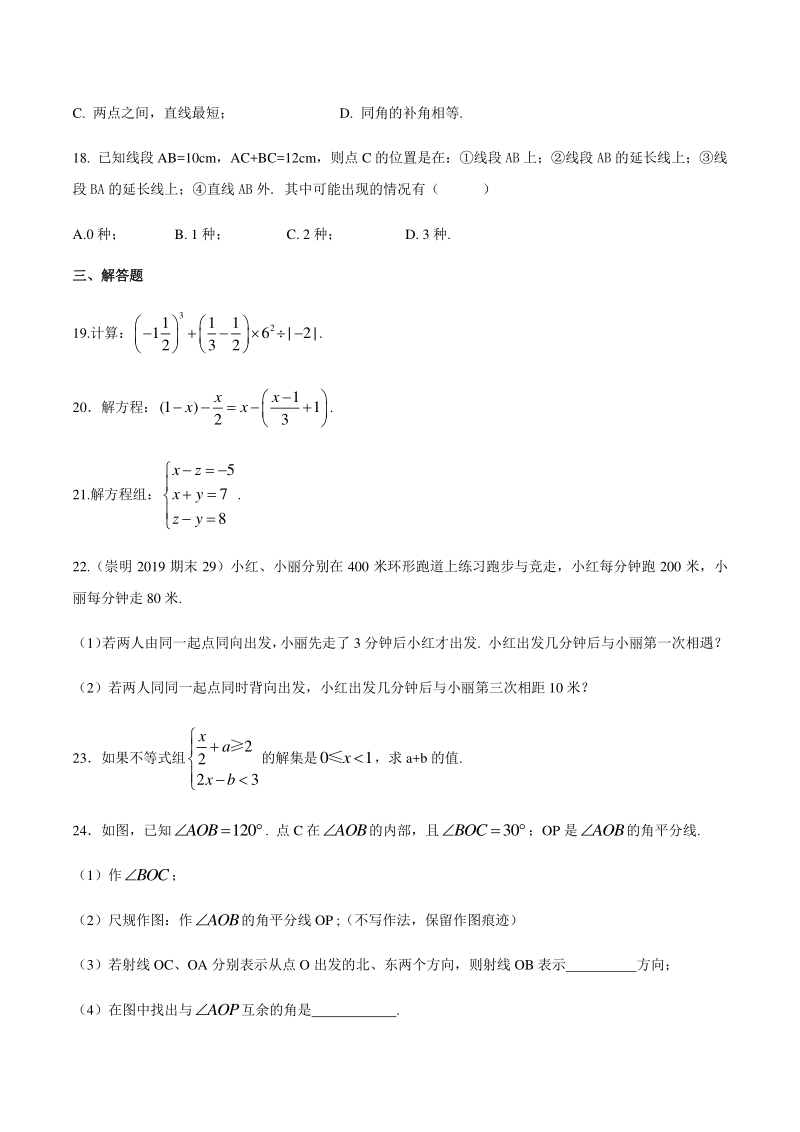上海市沪教版六年级下期末数学试卷易错题整理（3）含解析_第3页