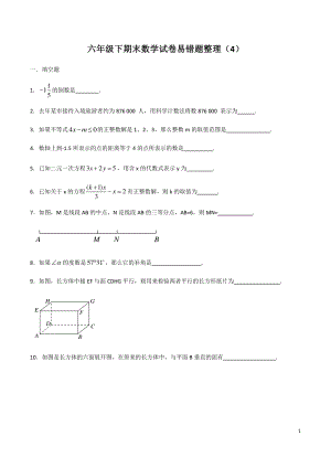 上海市沪教版六年级下期末数学试卷易错题整理（4）含解析