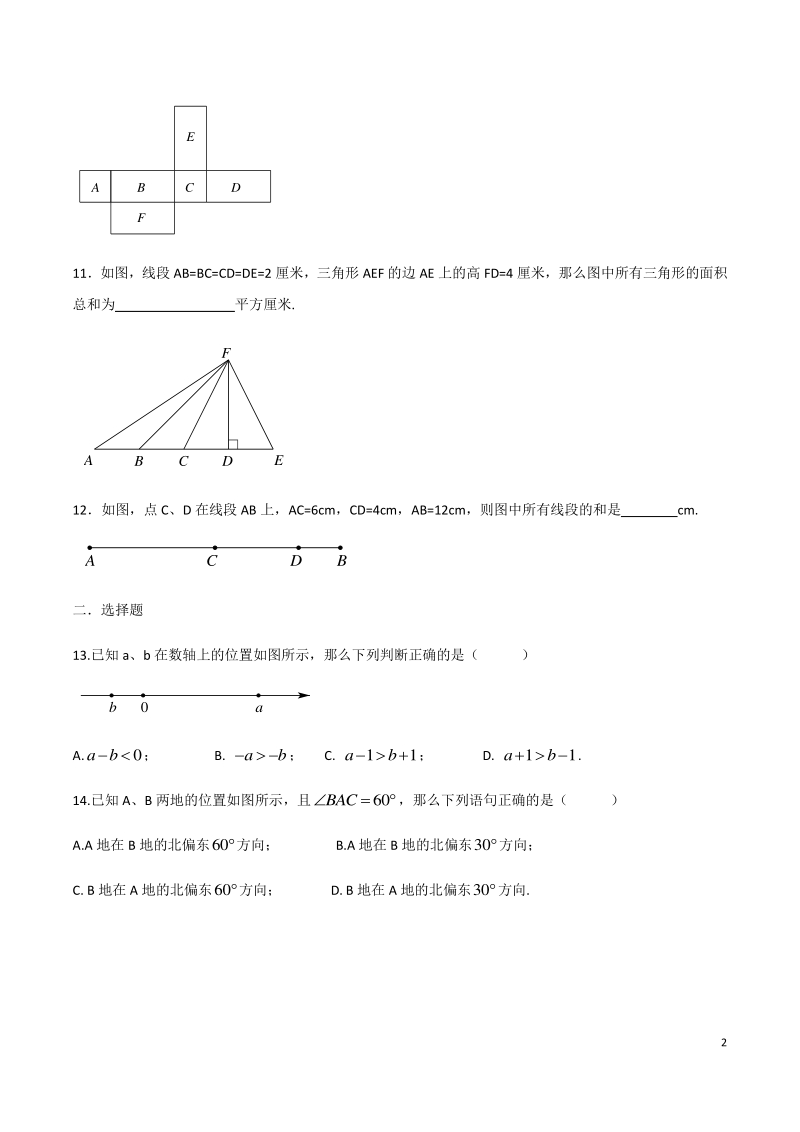 上海市沪教版六年级下期末数学试卷易错题整理（4）含解析_第2页