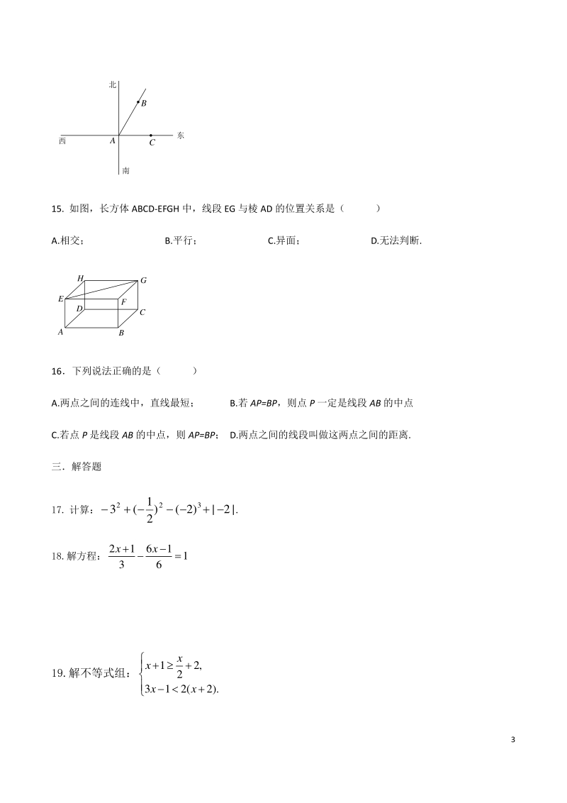 上海市沪教版六年级下期末数学试卷易错题整理（4）含解析_第3页