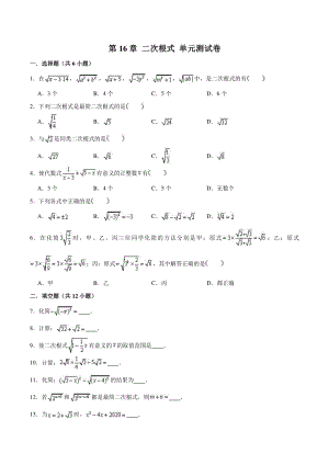 沪教版（上海）八年级数学上册 数学第16章二次根式 单元测试卷（含答案）