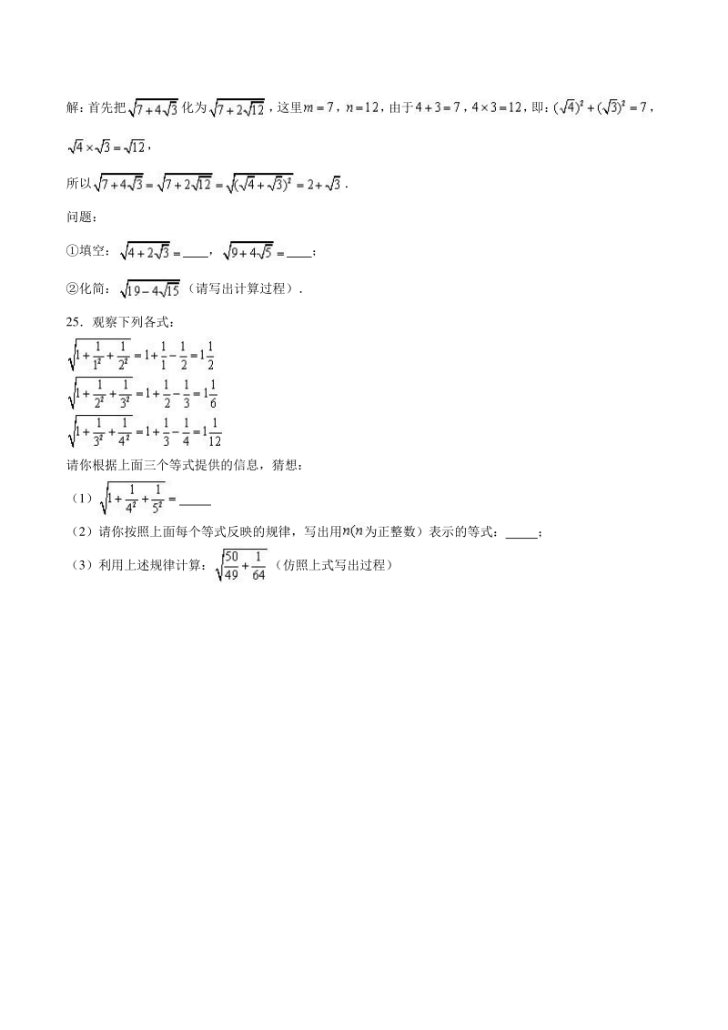 沪教版（上海）八年级数学上册 数学第16章二次根式 单元测试卷（含答案）_第3页