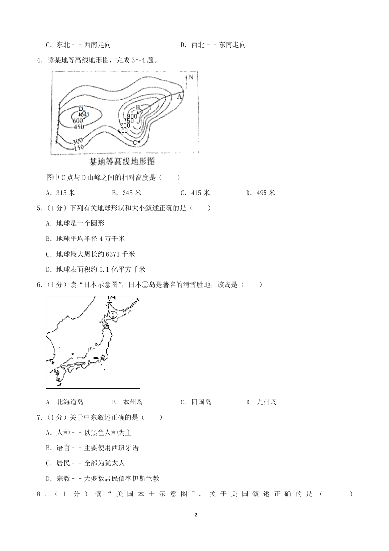 2020年辽宁省沈阳市中考地理试卷（含答案解析）_第2页
