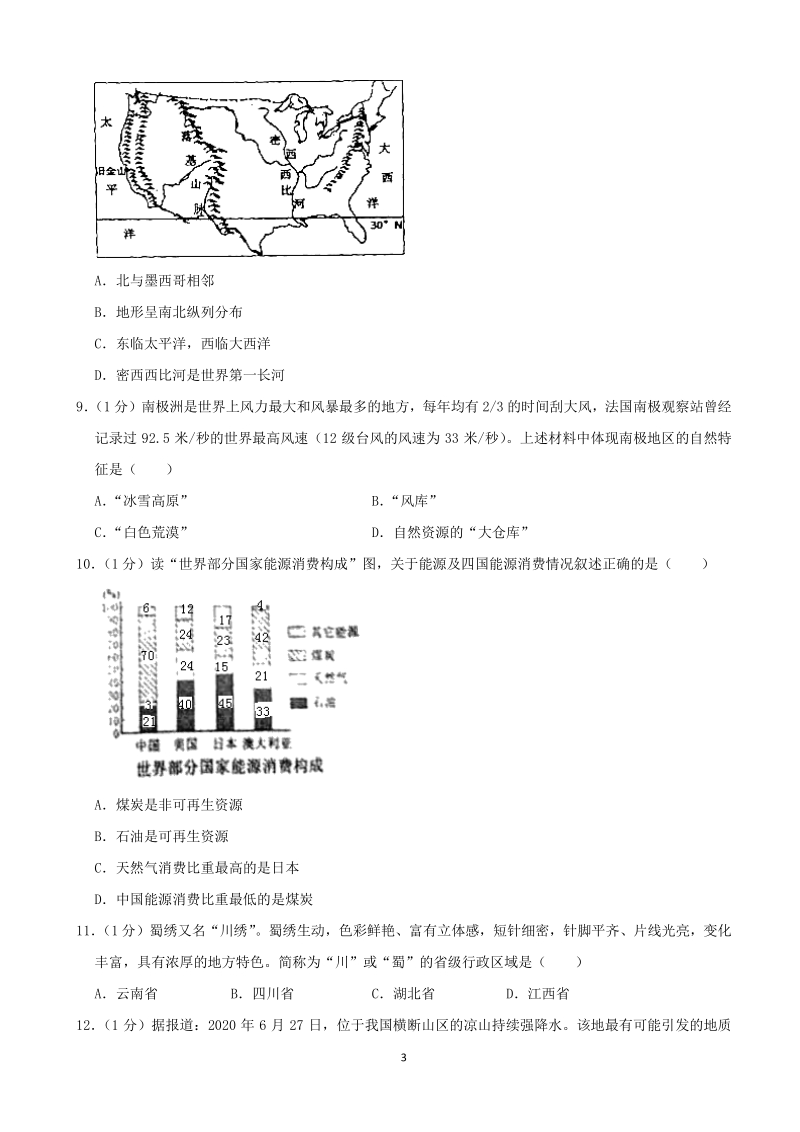 2020年辽宁省沈阳市中考地理试卷（含答案解析）_第3页