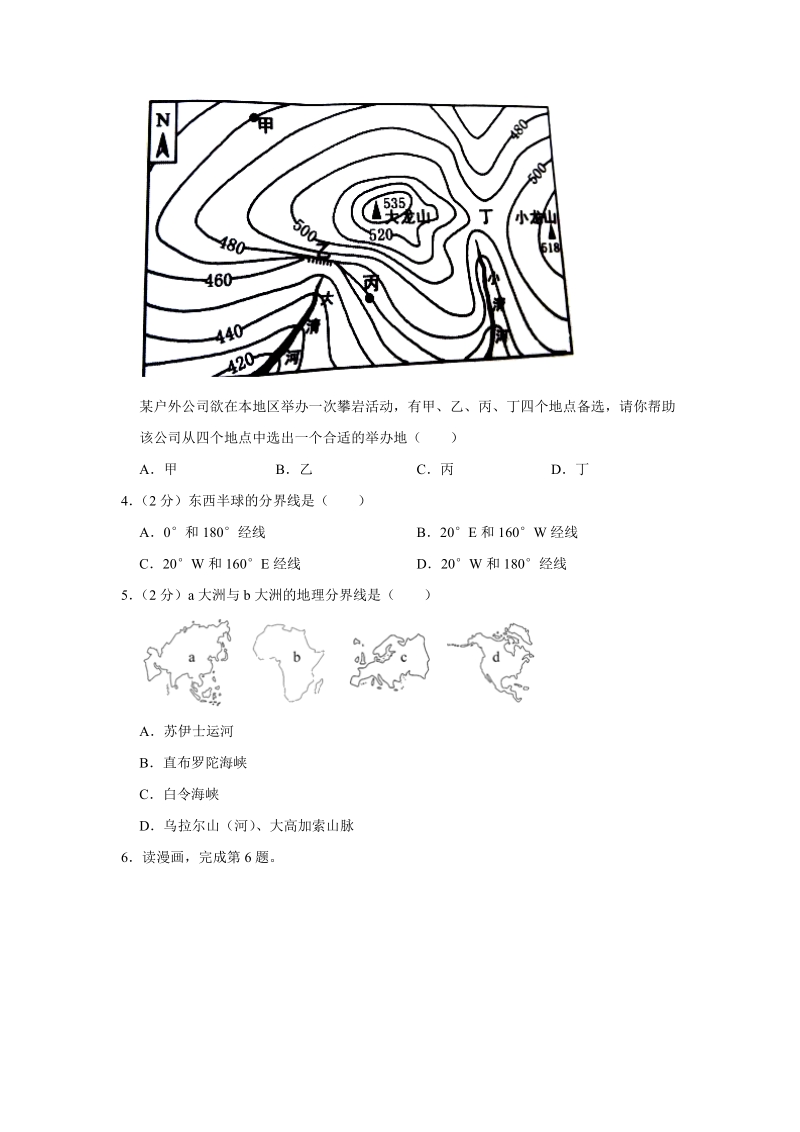 甘肃省金昌市2020年中考地理一模试卷（含答案解析）_第2页