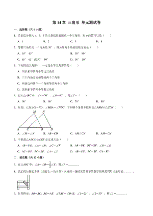 沪教版（上海）七年级数学下册 第14章三角形 单元测试卷（含答案解析）