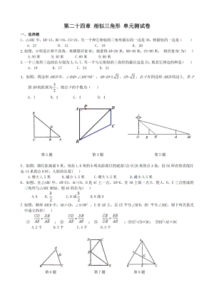 沪教版（上海）九年级数学上册 第24章相似三角形 同步练习（含答案）