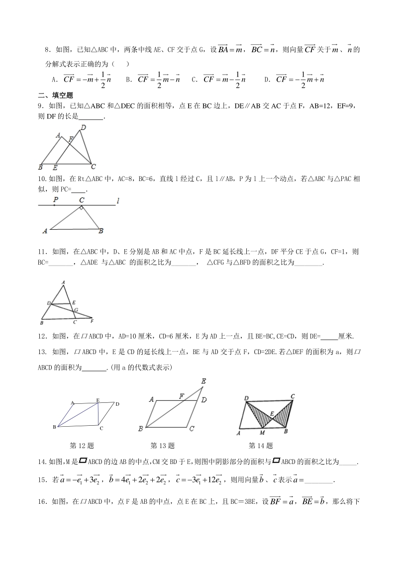 沪教版（上海）九年级数学上册 第24章相似三角形 同步练习（含答案）_第2页
