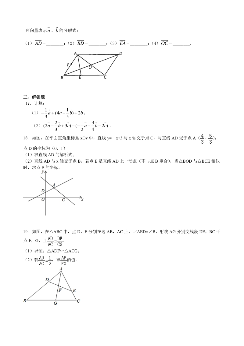 沪教版（上海）九年级数学上册 第24章相似三角形 同步练习（含答案）_第3页
