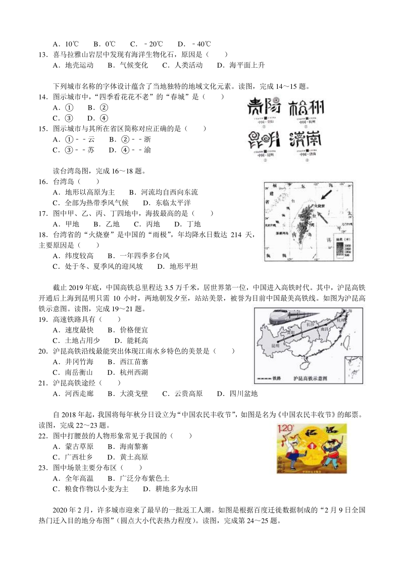 2020年广西玉林市中考地理试卷（含答案解析）_第2页
