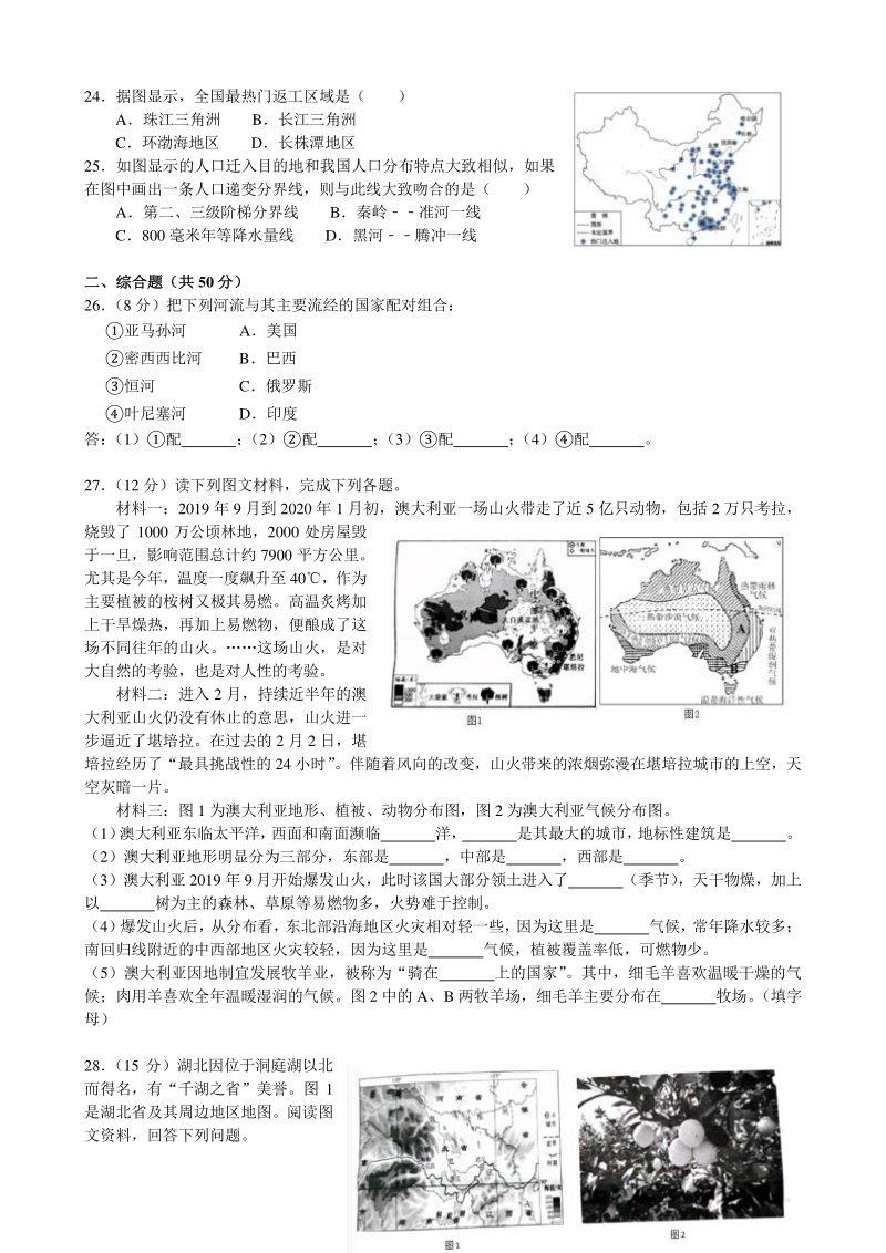 2020年广西玉林市中考地理试卷（含答案解析）_第3页
