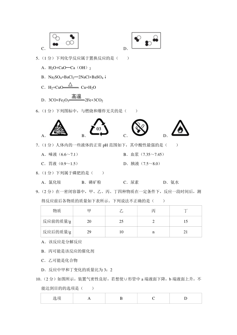 2020年辽宁省朝阳市中考化学试卷（含答案）_第2页