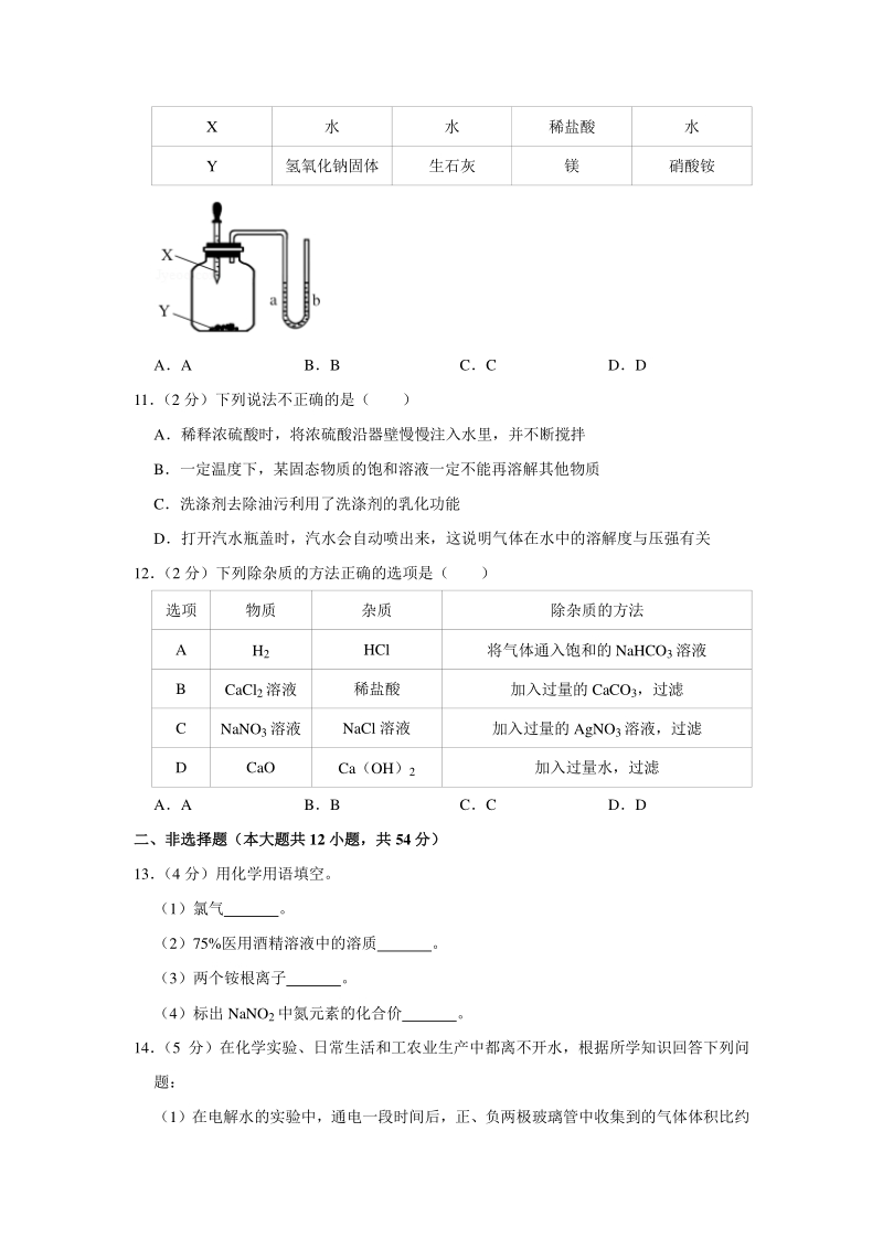 2020年辽宁省朝阳市中考化学试卷（含答案）_第3页
