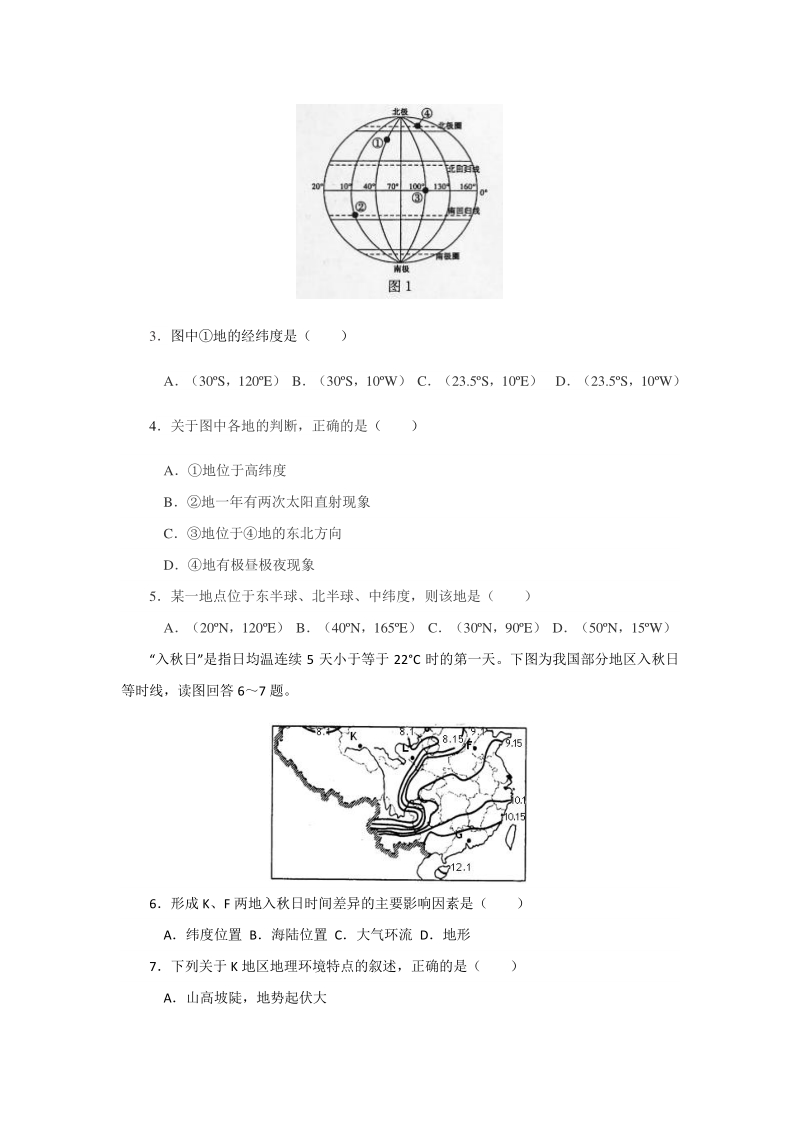 2020年山东省济南市历城区中考地理模拟试卷（含答案解析）_第2页