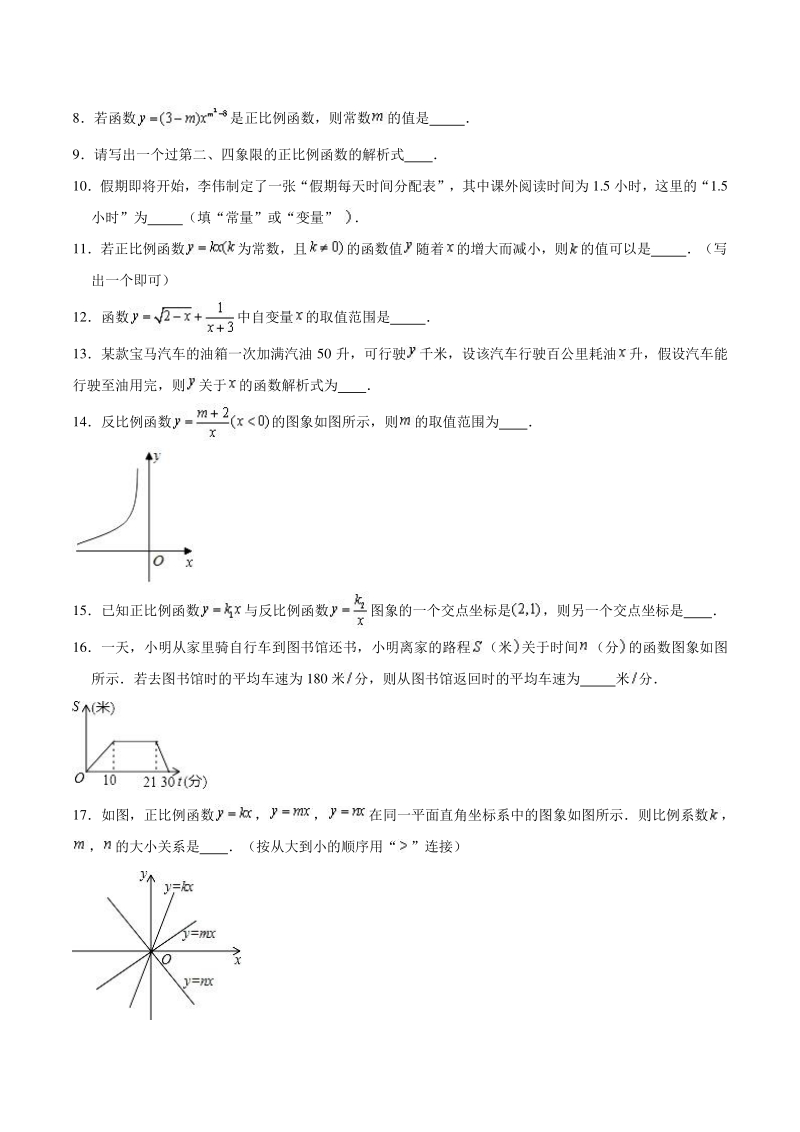 沪教版（上海）八年级数学（上）第18章正比例函数与反比例函数单元测试卷（含答案解析）_第2页