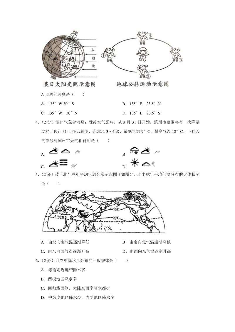 山东省滨州市2020年七校联考中考地理模拟试卷（含答案解析）_第2页