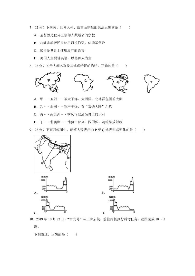 山东省滨州市2020年七校联考中考地理模拟试卷（含答案解析）_第3页