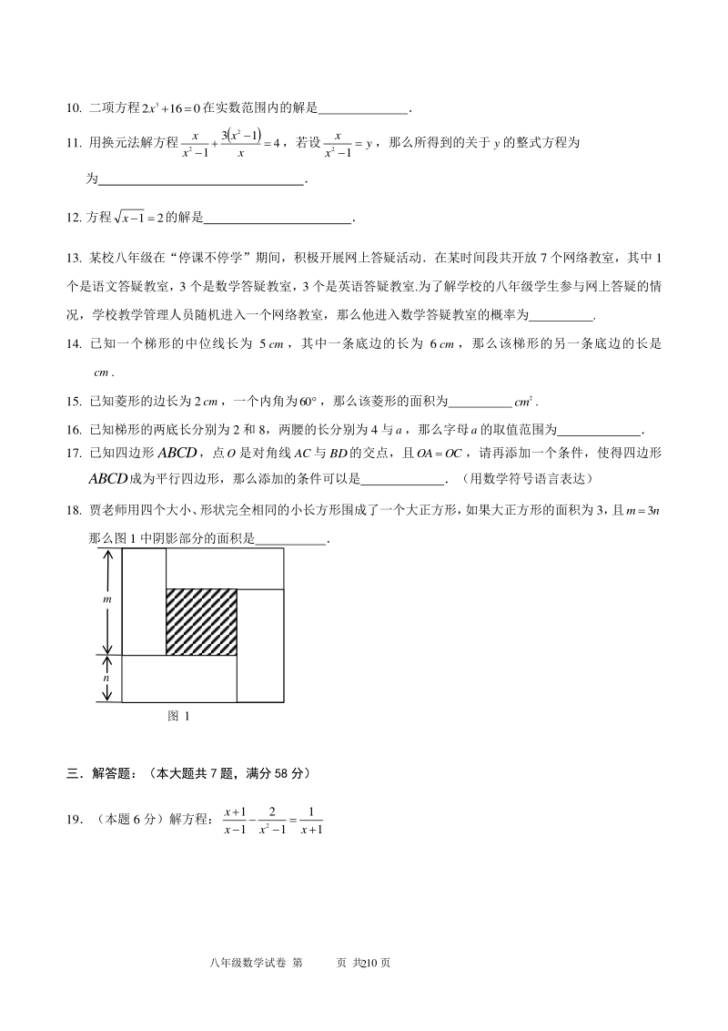 上海市嘉定区2019-2020学年八年级下期末质量调研数学试卷（含答案）_第2页