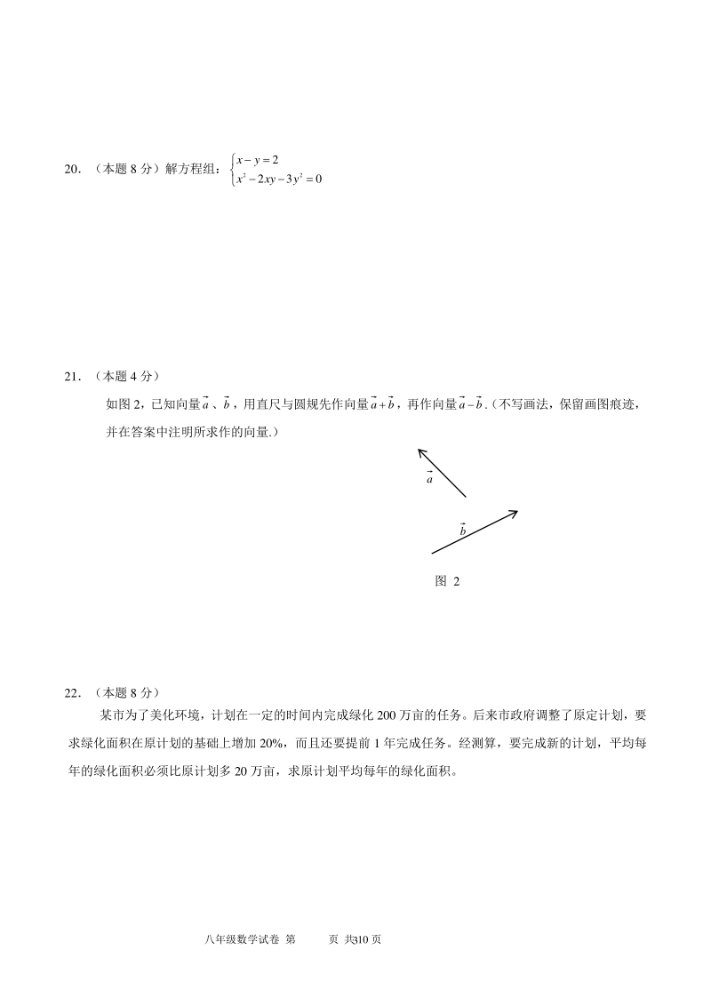 上海市嘉定区2019-2020学年八年级下期末质量调研数学试卷（含答案）_第3页