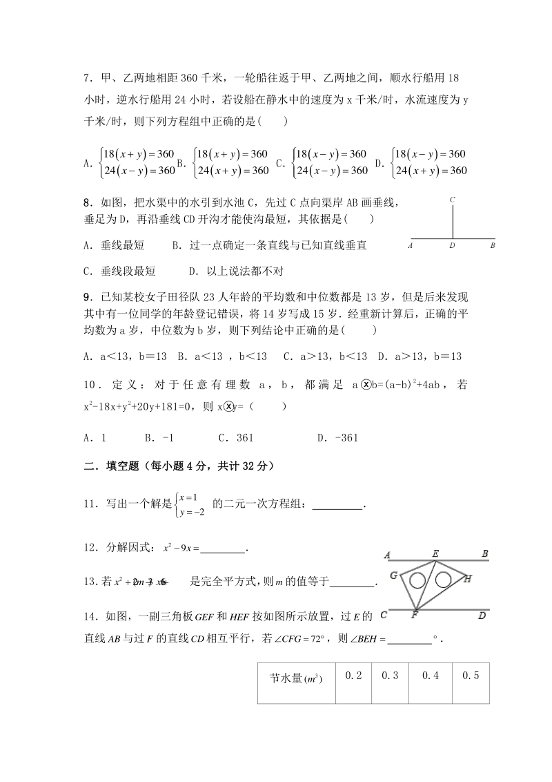 2019-2020学年湘教版七年级数学下册（专题二）期末复习试卷（二）含答案_第2页