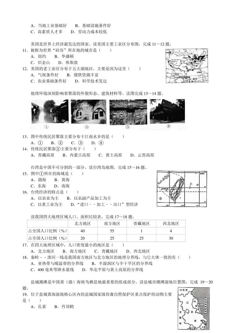 2020年江苏省盐城市中考地理试卷（含答案解析）_第2页
