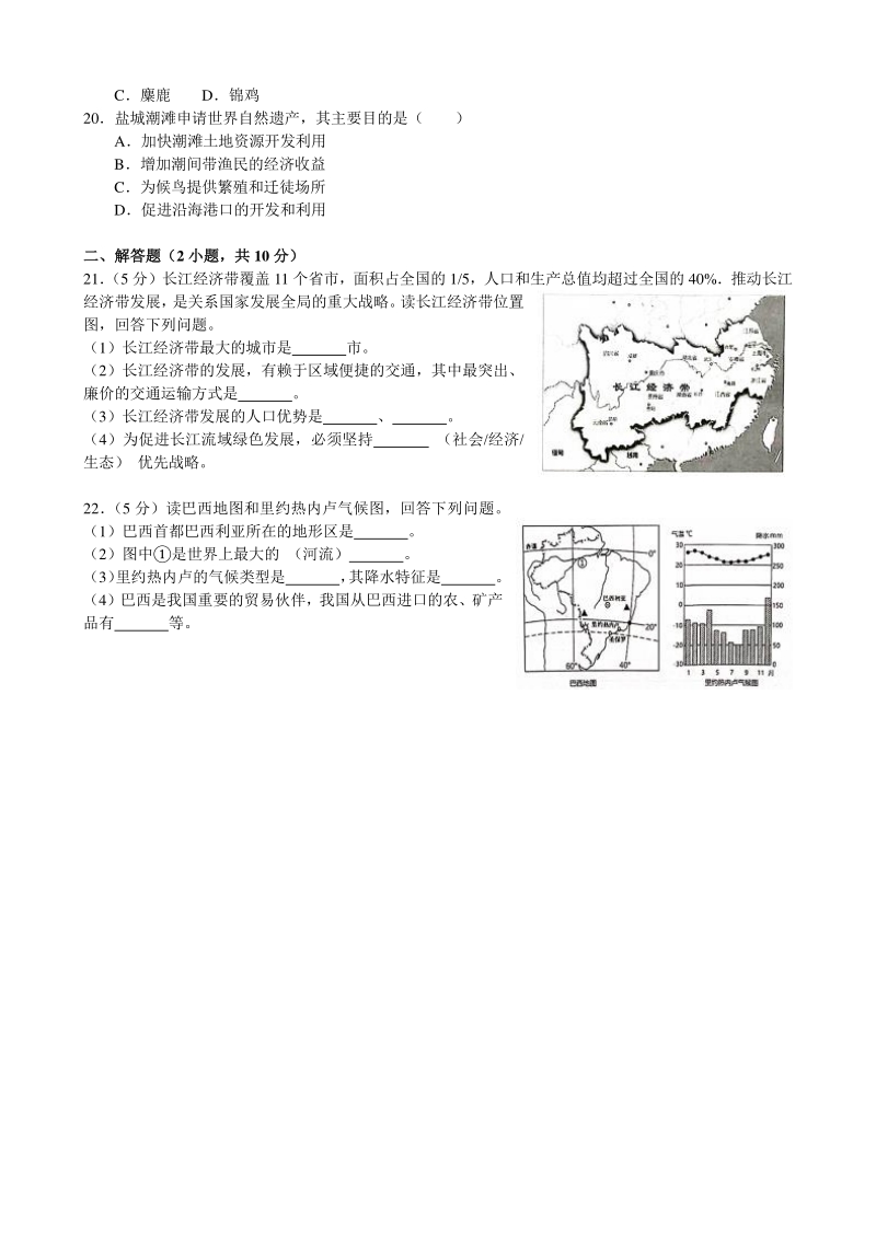 2020年江苏省盐城市中考地理试卷（含答案解析）_第3页