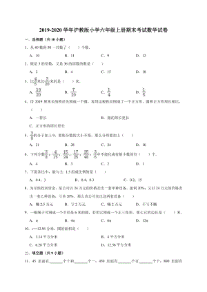 2019-2020学年沪教版小学六年级上册期末考试数学试卷（3）含答案