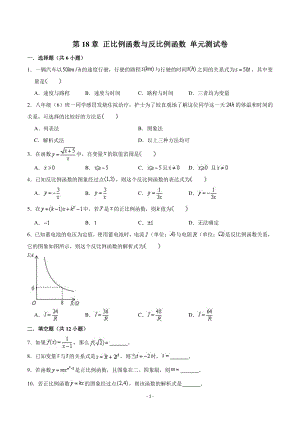沪教版（上海）八年级数学上册 第18章正比例函数与反比例函数 单元测试卷（含答案解析）