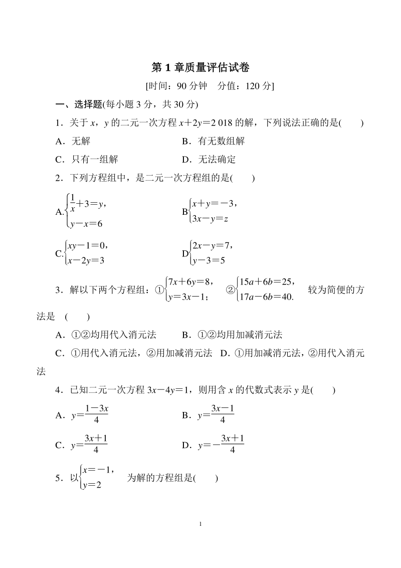 2020春湘教版七年级数学下册第1章质量评估试卷（含答案）_第1页