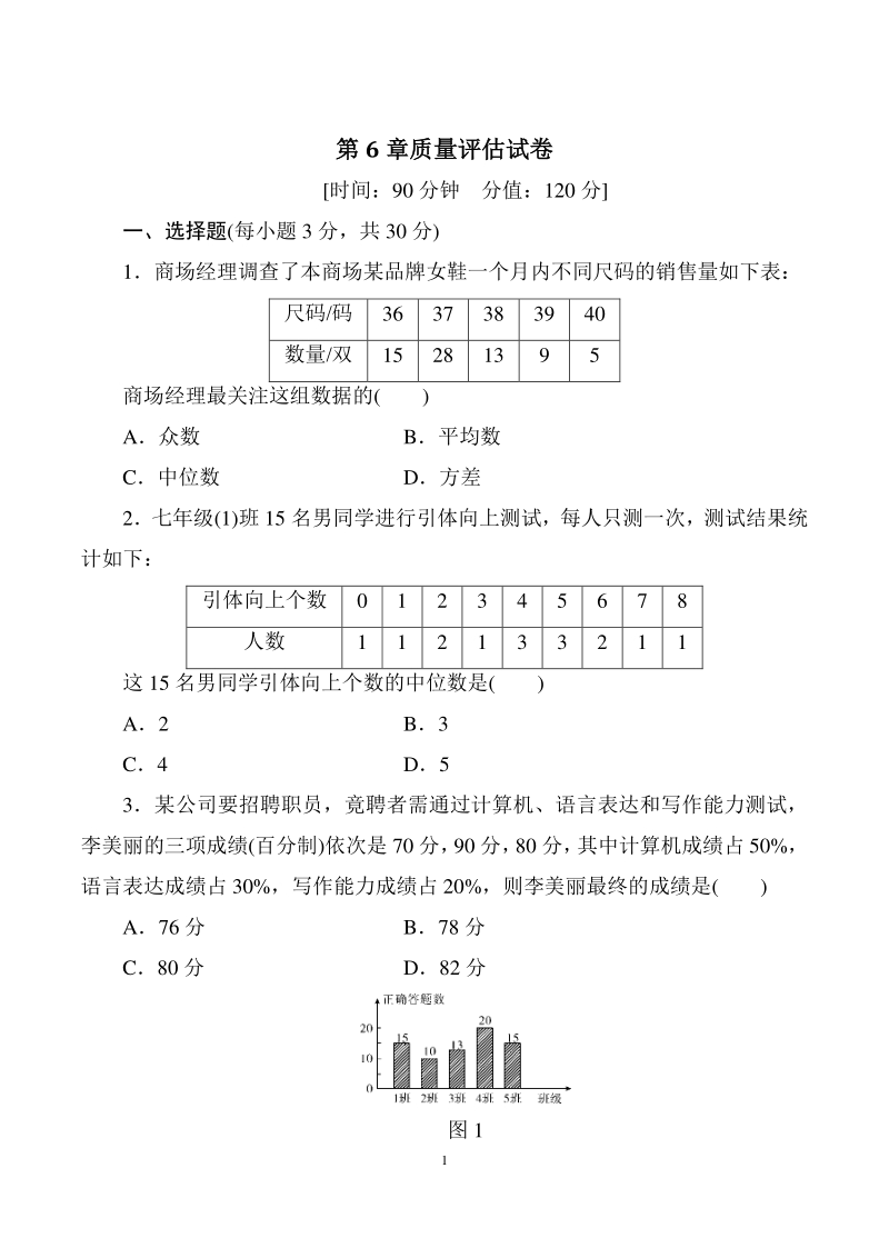 2020春湘教版七年级数学下册第6章质量评估试卷（含答案）_第1页
