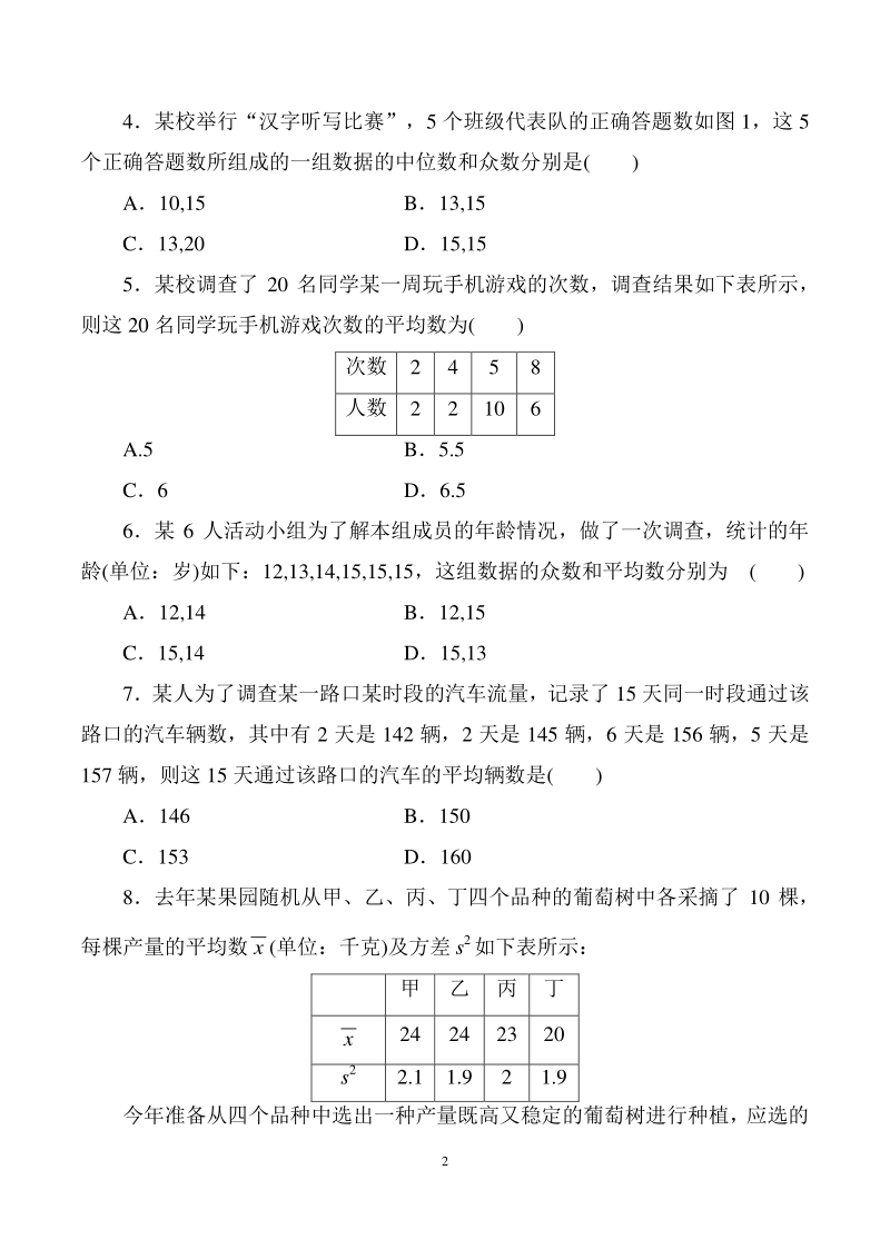 2020春湘教版七年级数学下册第6章质量评估试卷（含答案）_第2页