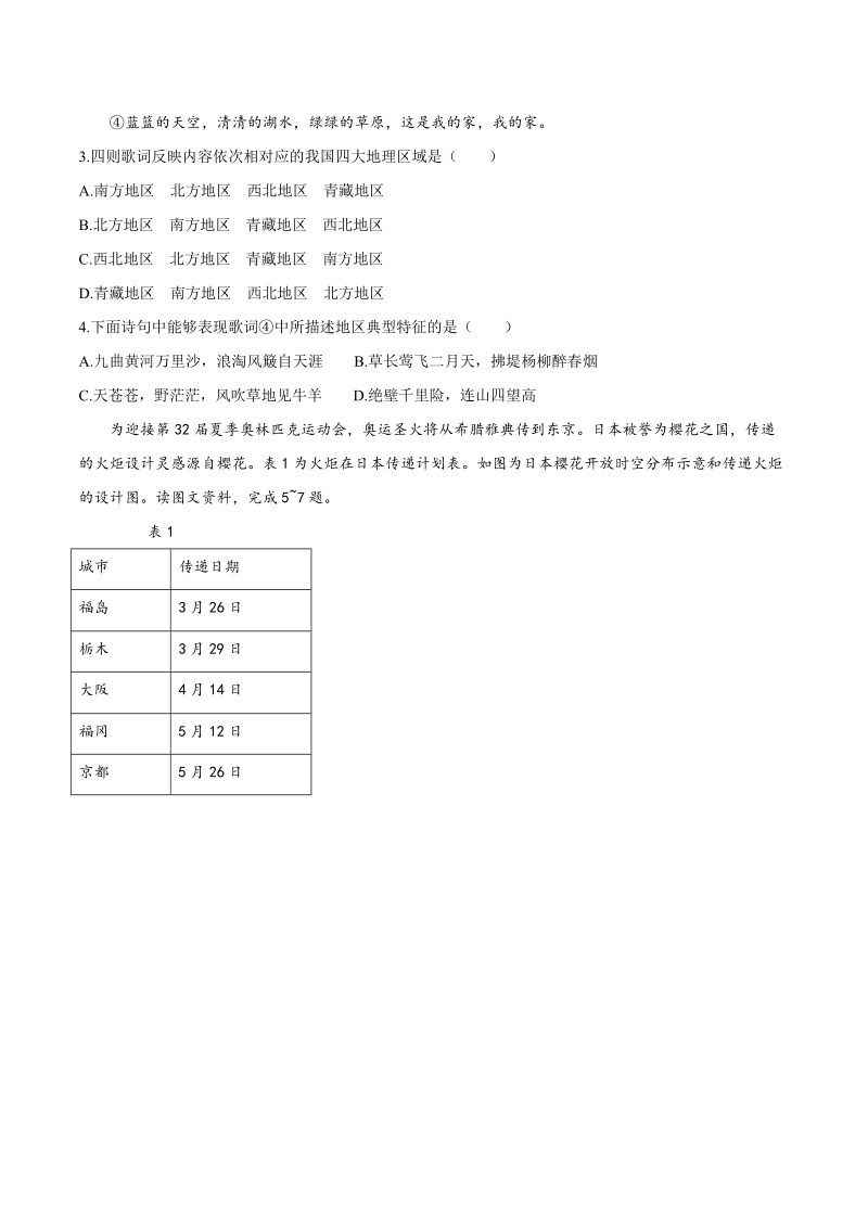 北京市东城区2020年初中学业水平考试模拟测试地理试题（含答案）_第2页