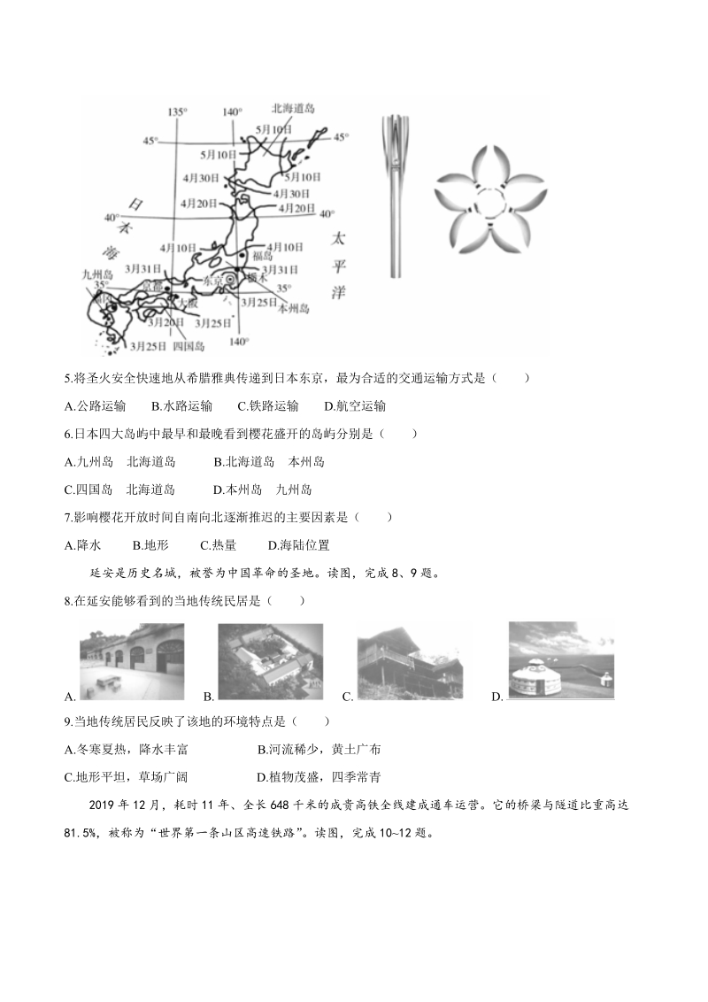北京市东城区2020年初中学业水平考试模拟测试地理试题（含答案）_第3页