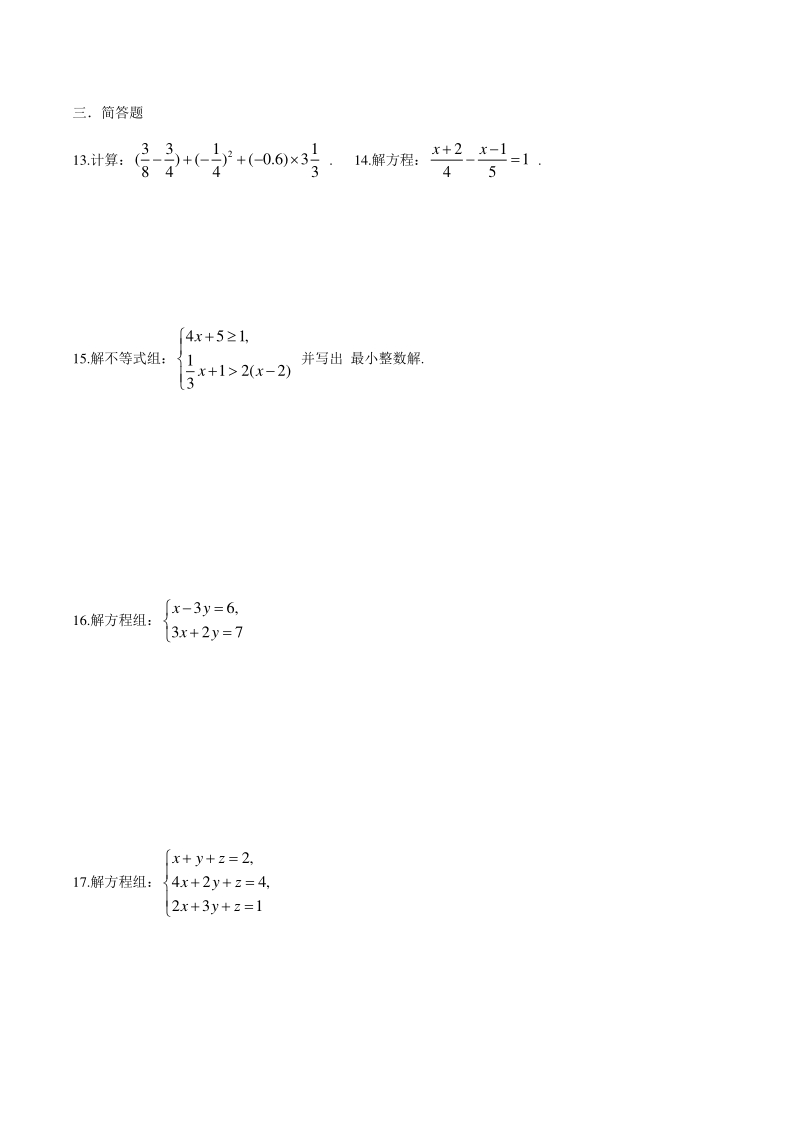 上海市沪教版六年级下期末数学试卷易错题整理（2）含解析_第2页