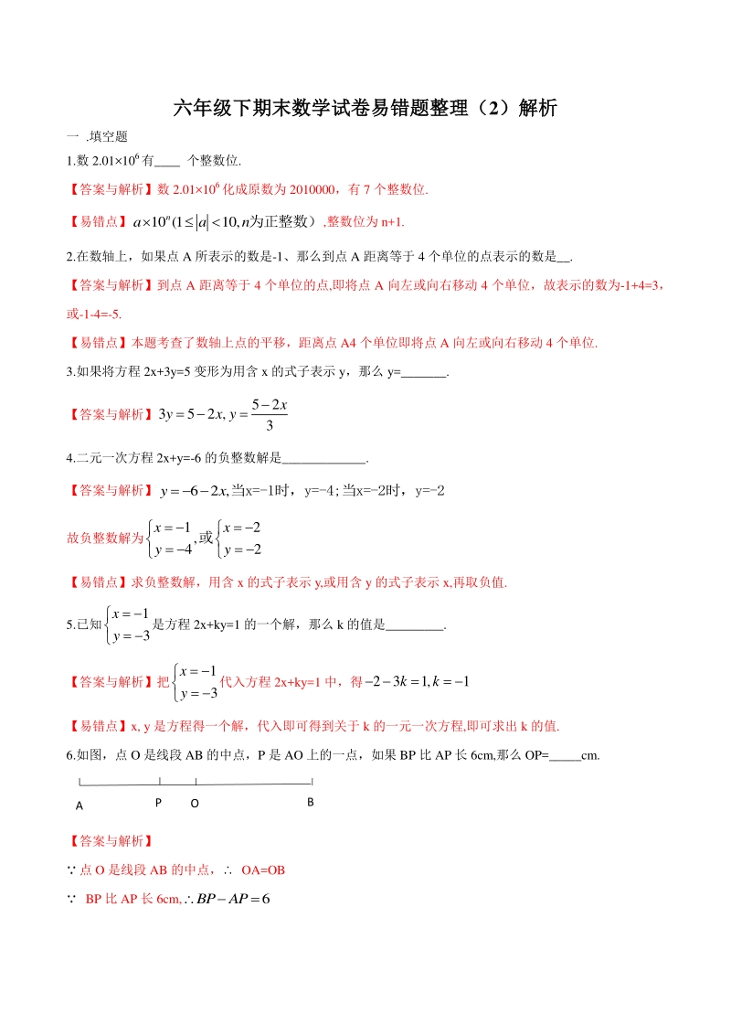 上海市沪教版六年级下期末数学试卷易错题整理（2）含解析_第3页