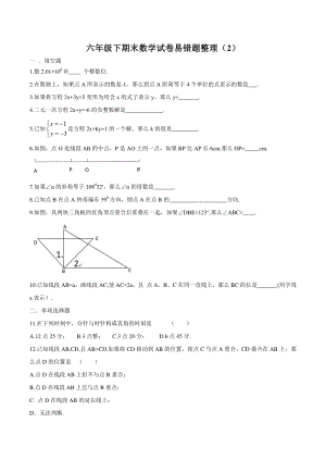 上海市沪教版六年级下期末数学试卷易错题整理（2）含解析