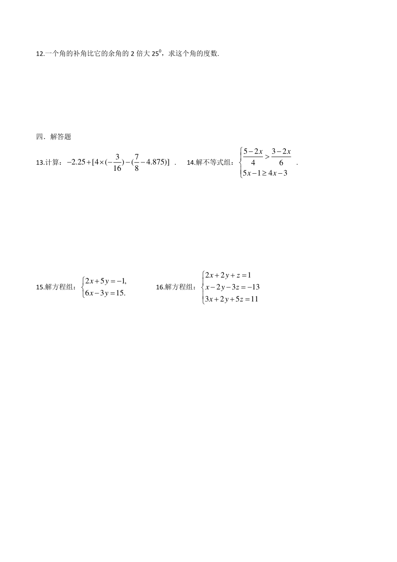 上海市沪教版六年级下期末数学试卷易错题整理（1）含解析_第2页