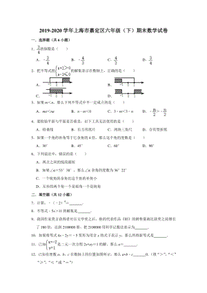 2019-2020学年上海市嘉定区（五四学制）六年级（下）期末数学试卷（含答案解析）