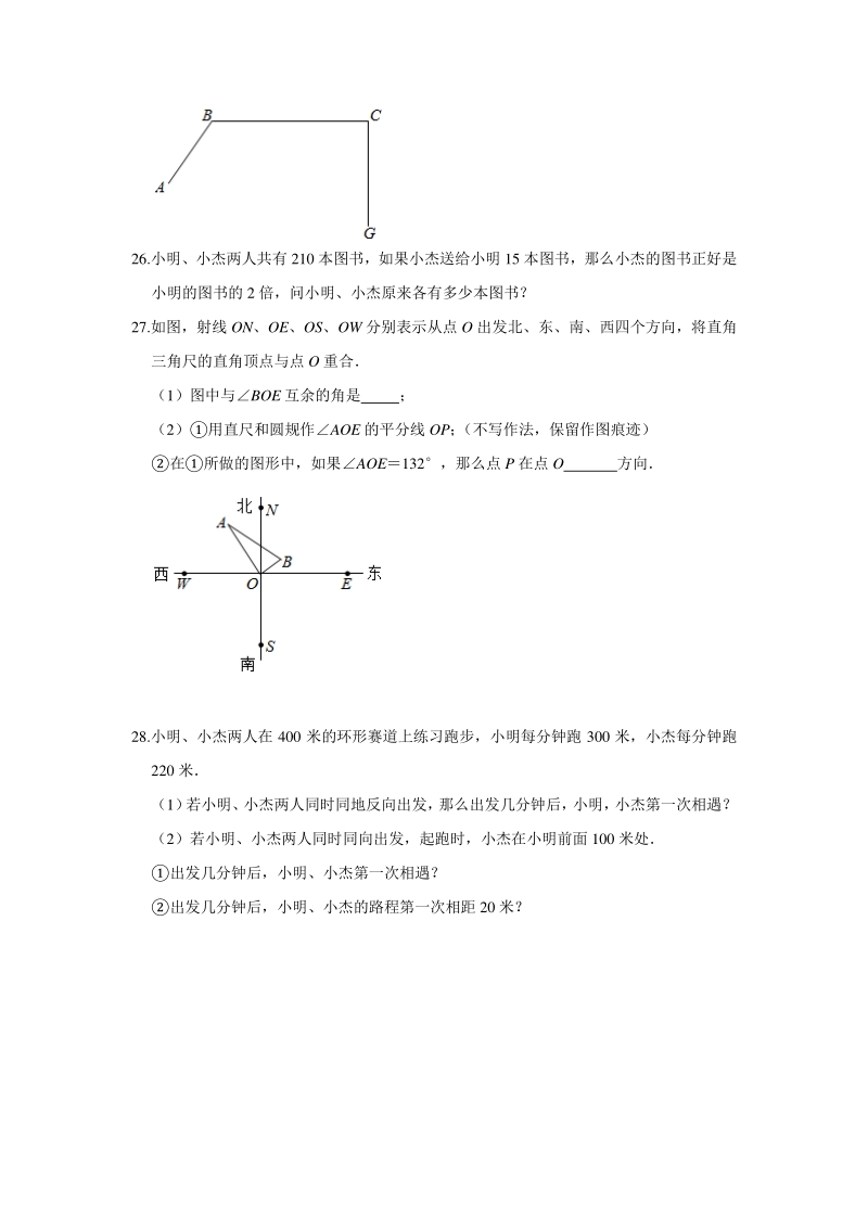 2019-2020学年上海市嘉定区（五四学制）六年级（下）期末数学试卷（含答案解析）_第3页
