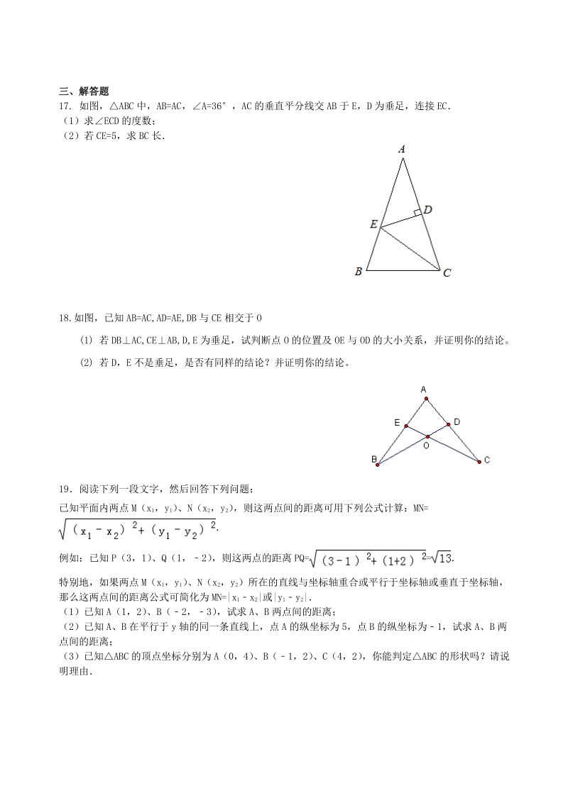 沪教版（上海）八年级上册数学 第十九章几何证明 单元测试卷（含答案）_第3页