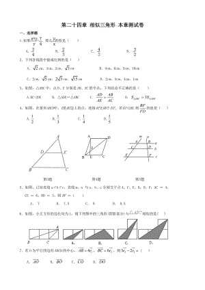 沪教版（上海）九年级上册数学 第二十四章 相似三角形 本章测试卷（含答案）
