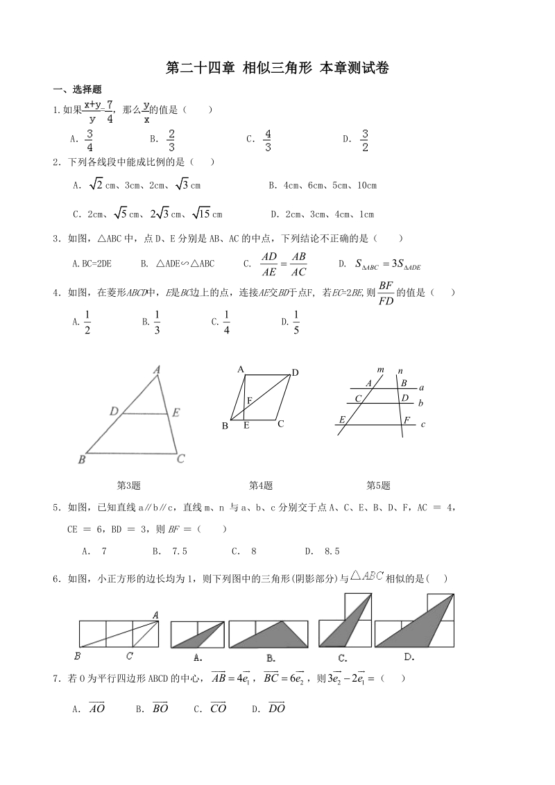 沪教版（上海）九年级上册数学 第二十四章 相似三角形 本章测试卷（含答案）_第1页
