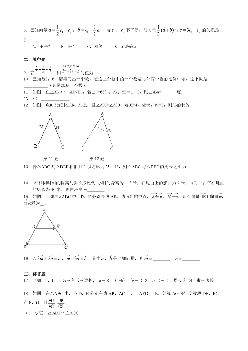 沪教版（上海）九年级上册数学 第二十四章 相似三角形 本章测试卷（含答案）_第2页